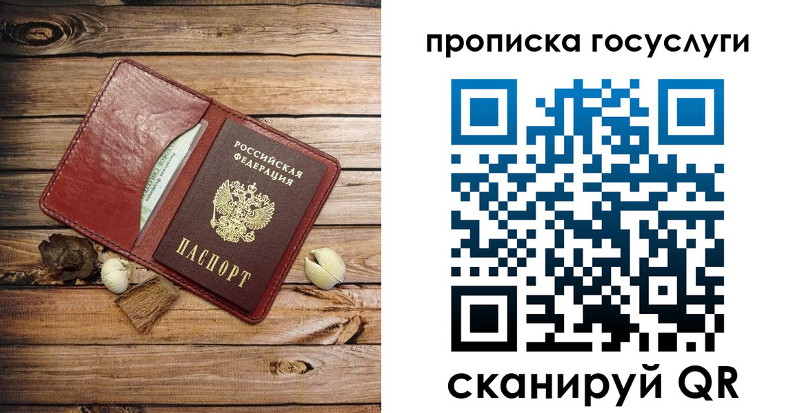 прописка 2025 в Смоленске