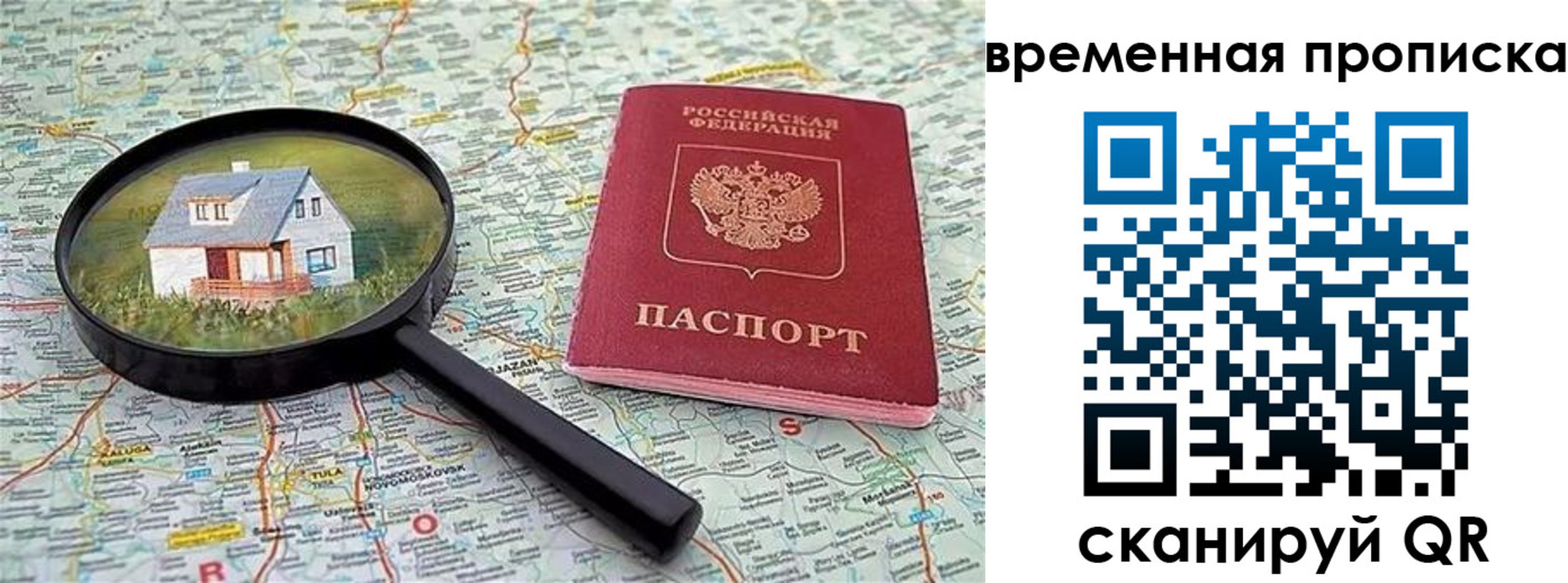 временная регистрация поиск в Смоленске