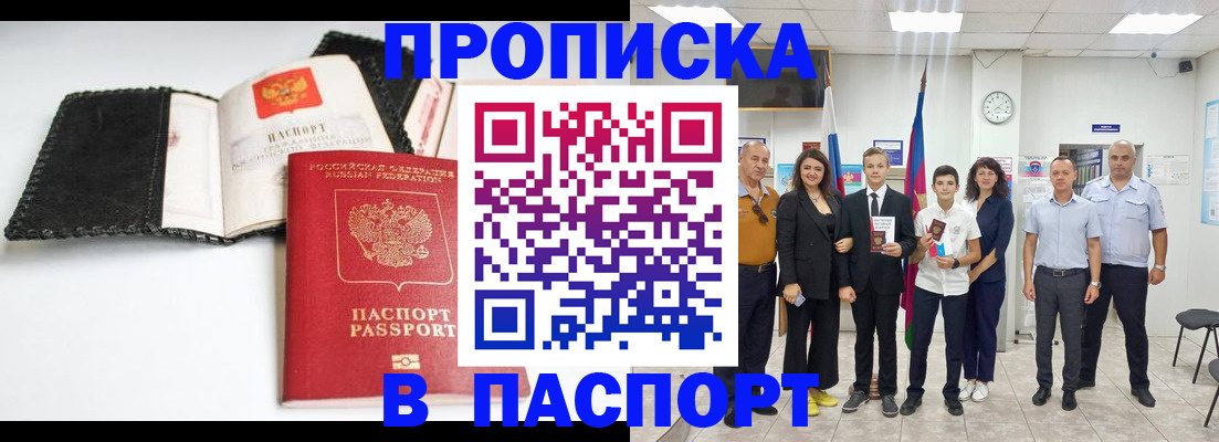 прописка законно в Смоленске