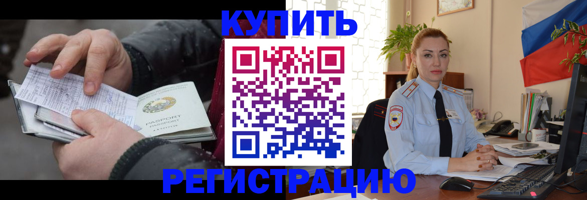 временная прописка в Смоленске