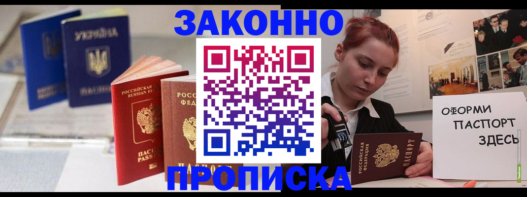 прописка поиск в Смоленске