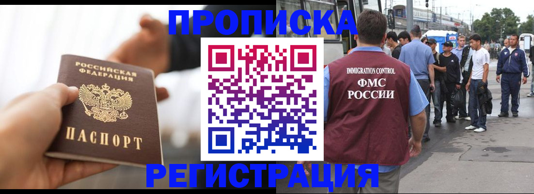 временная регистрация для всех в Смоленске