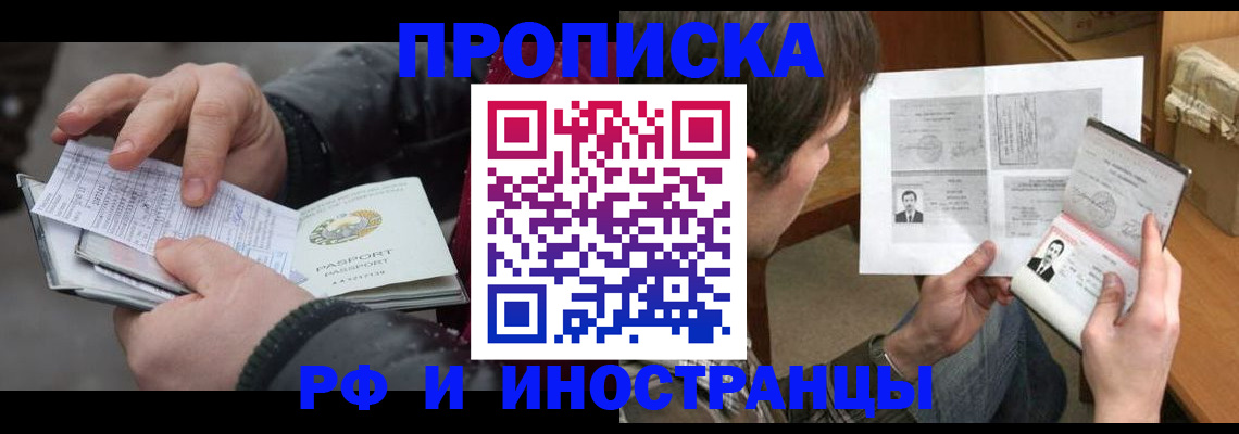 временная регистрация поиск в Смоленске