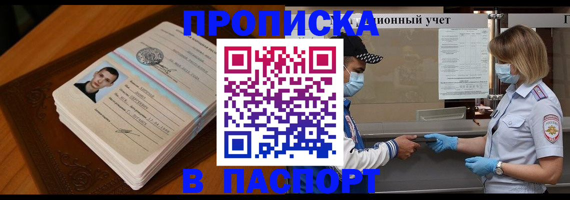 прописка в квартире в Смоленске