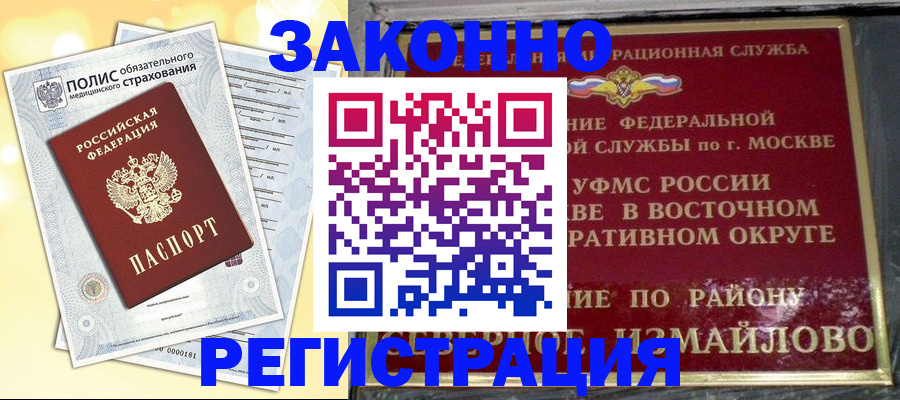 временная регистрация в квартире в Смоленске